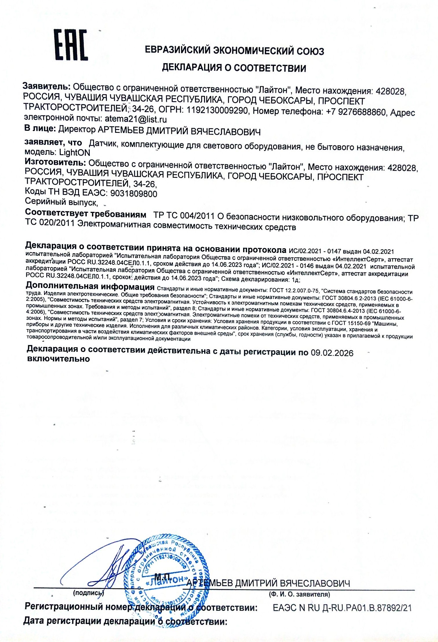 Сертификат на светодиодные светильники ЖКХ в Республике Карелия