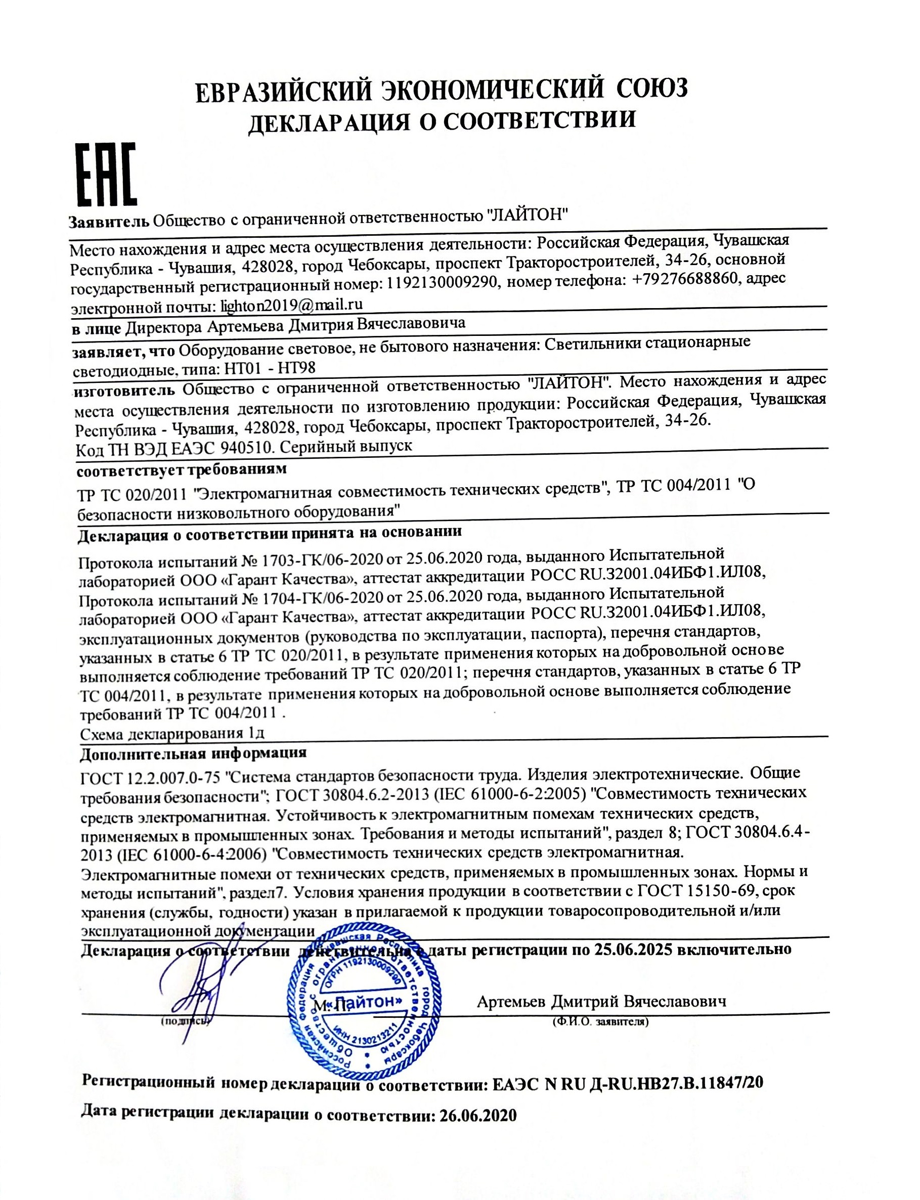 Сертификат на светодиодные светильники ЖКХ в Иркутской области
